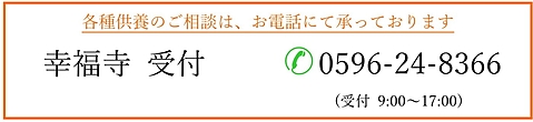 お電話でのお問い合わせバーナー